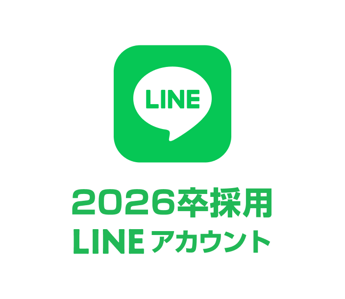 2026卒採用 LINEアカウント