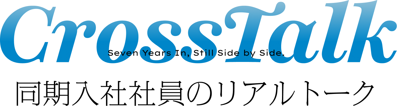 同期入社社員のリアルトーク