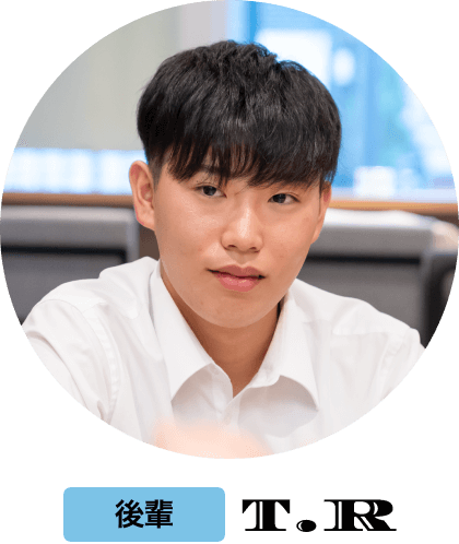 後輩 T.R
